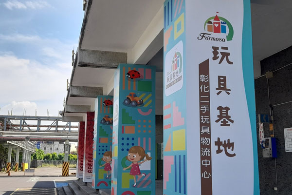 Formosa玩具基地