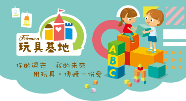 二手玩具物流中心-台塑樂活圈