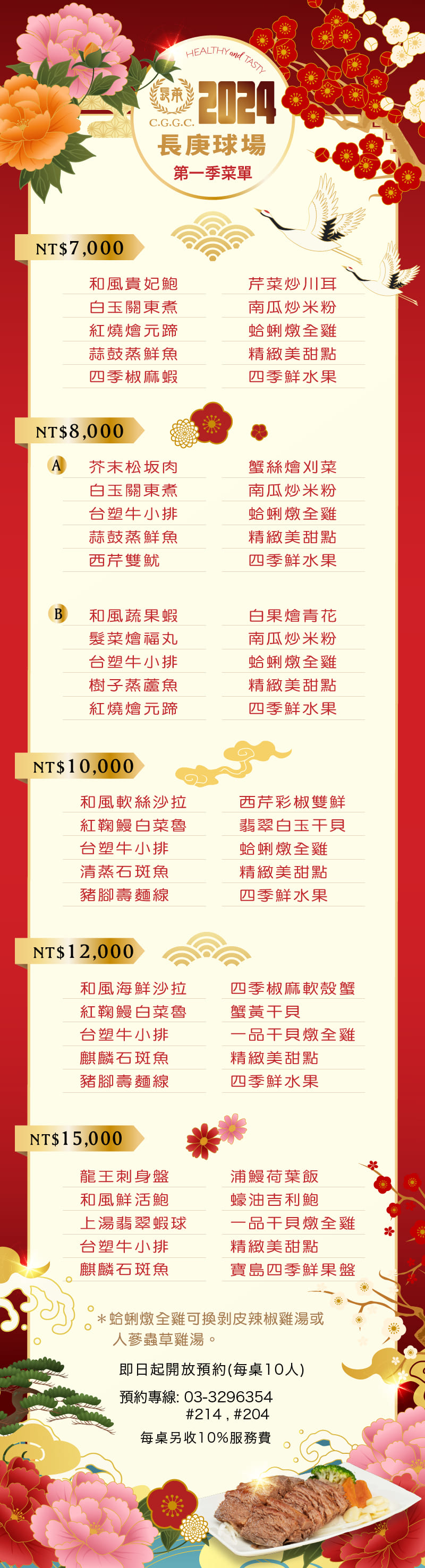 長庚球場2024年第一季菜單