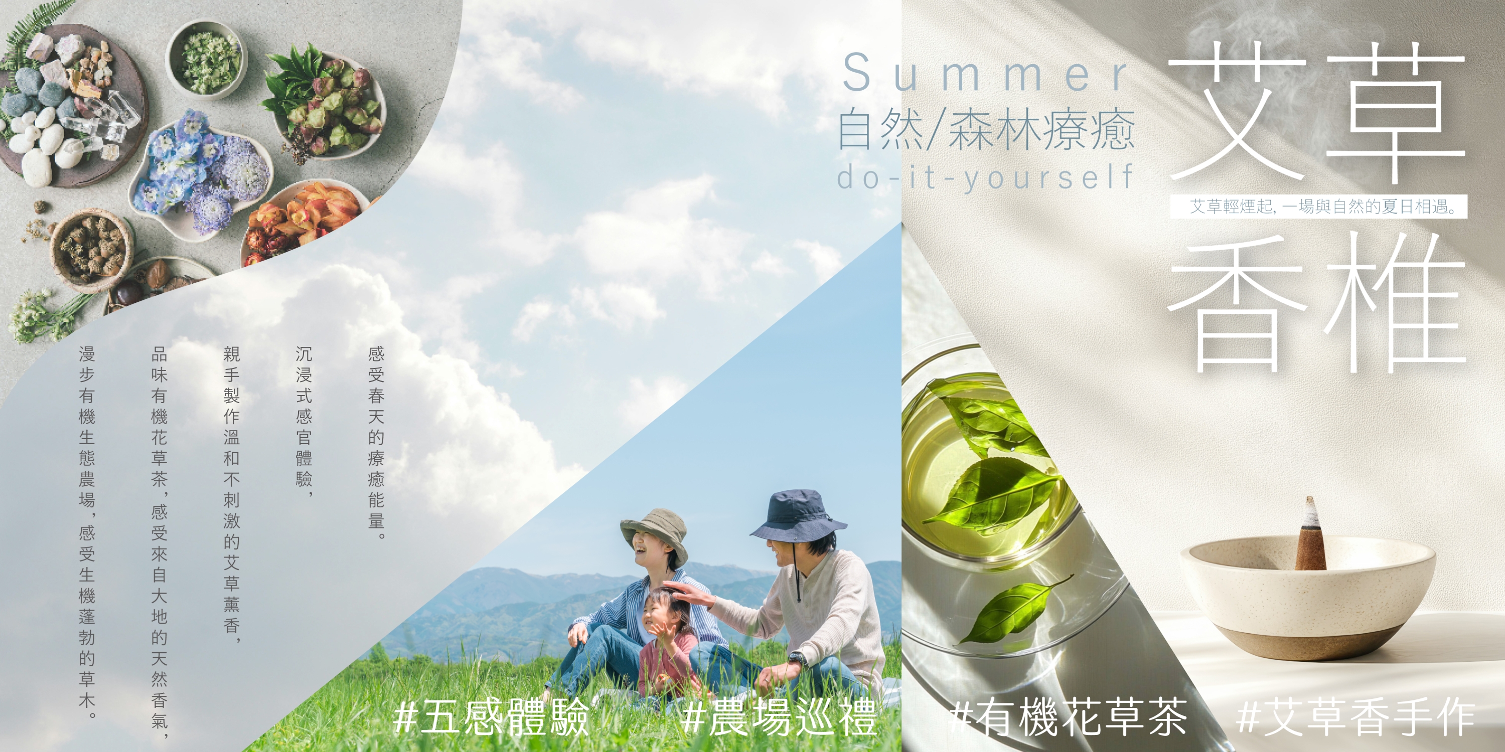 療癒；森林療癒；身心靈放鬆；森林浴；手作；農場；艾草；大地曼陀羅；產地到餐桌